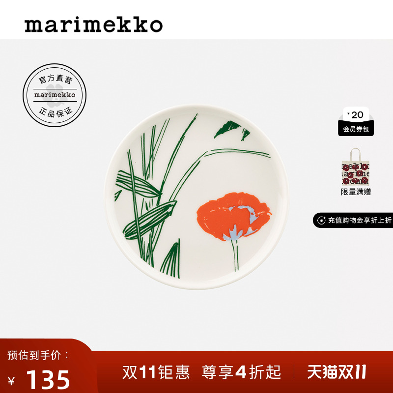 【热销补货】Marimekko PUUTARHAKUTSUT印花餐盘13.5cm早秋