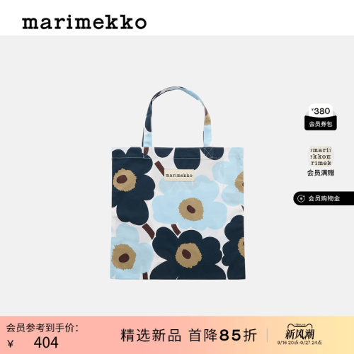 MarimekkoUnikko托特包早秋款
