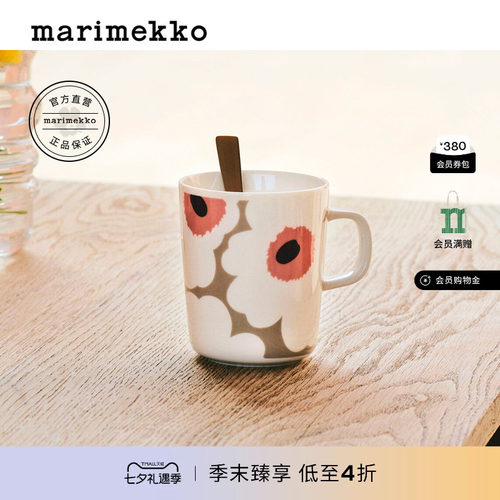 Marimekko陶瓷印花马克杯咖啡杯