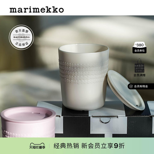 Marimekko手握杯早秋新款