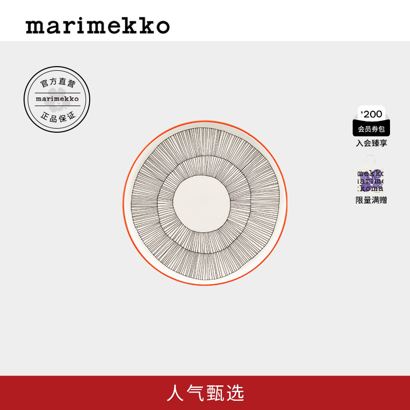 【热销补货】Marimekko KUKAT PUHKEAVAT印花餐盘20cm早秋