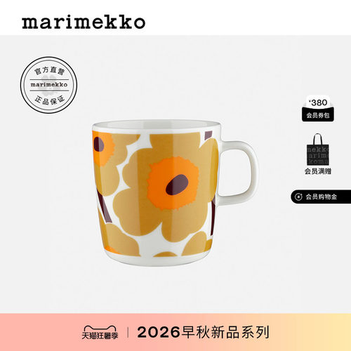 新年礼物Marimekko【Unikko游霓可】早秋家用马克杯400ml