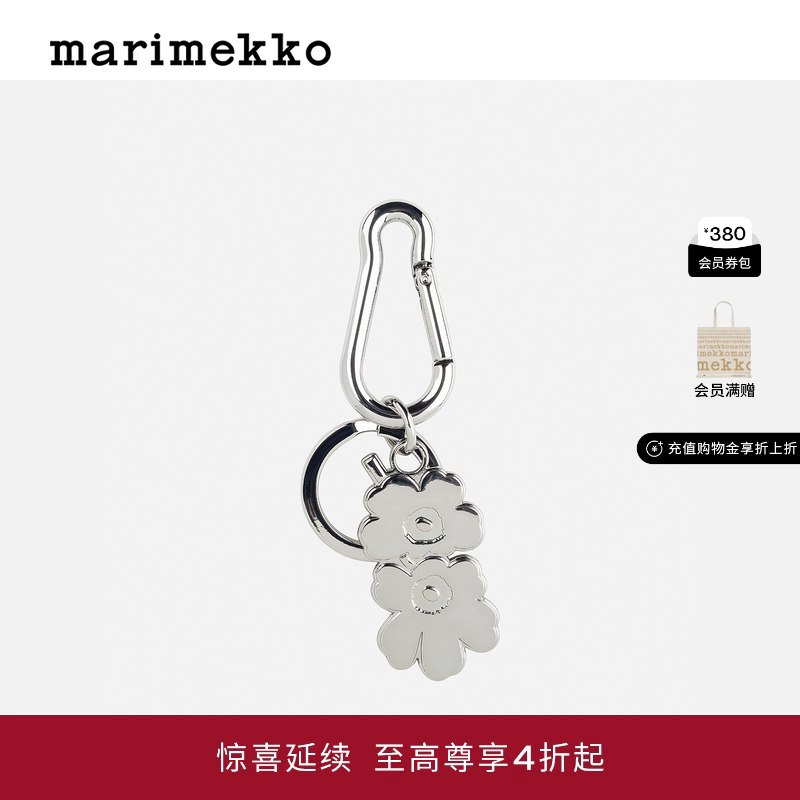 Marimekko【Unikko游霓可印花】2025秋冬新品钥匙扣