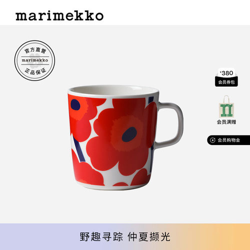 Marimekko马克杯陶瓷印花咖啡