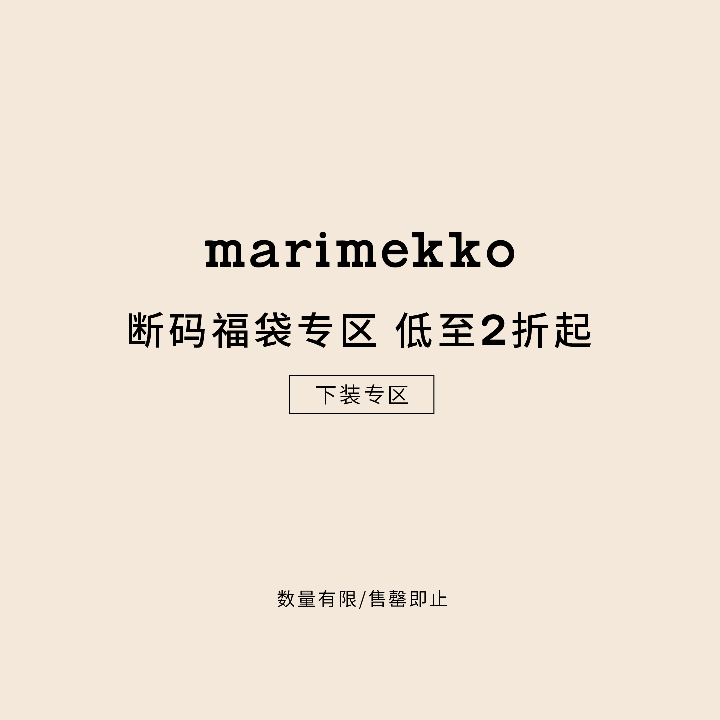新年礼物【下装断码福袋】Marimekko丹宁系列宽松牛仔裤早秋,女装/女士精品,牛仔裤,淘宝优惠券,粉丝福利购,淘宝优惠卷