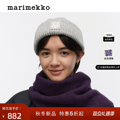 圣诞礼物【Unikko游霓可】Marimekko25早秋羊毛针织毛线帽