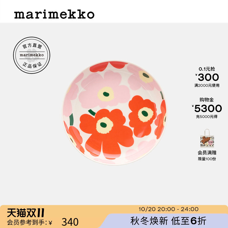 Marimekko玛莉美歌【Unikko游霓可印花】餐盘20.5CM26秋冬新品