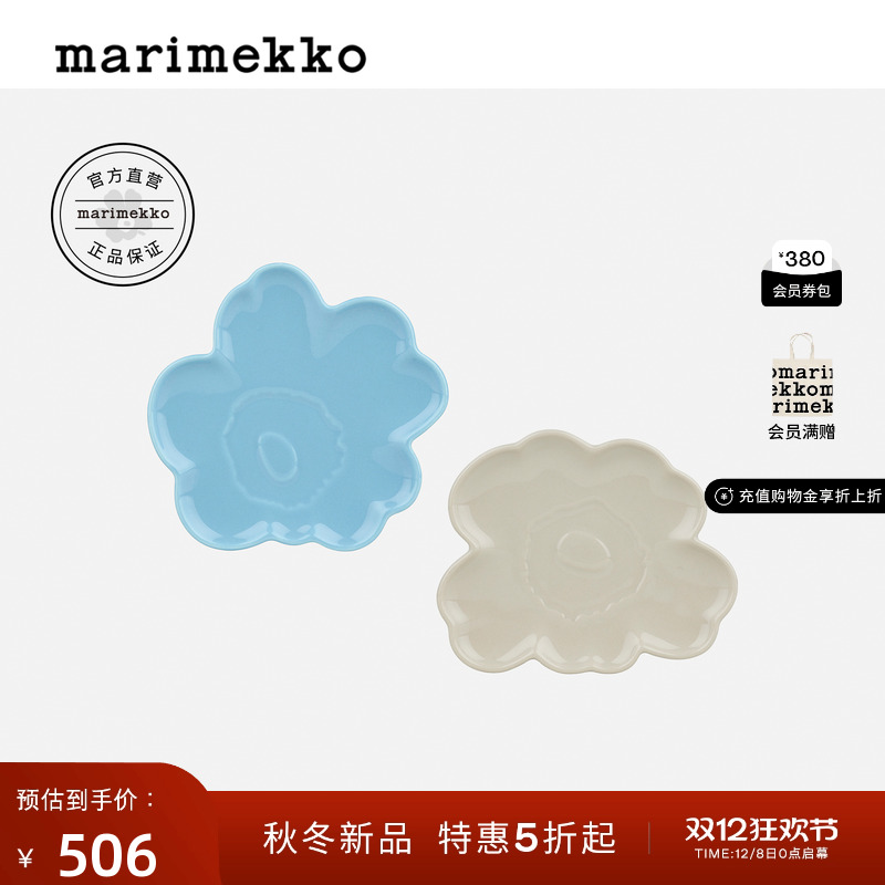 圣诞礼物Marimekko【Unikko游霓可印花】2025秋冬新品花形碗2件套