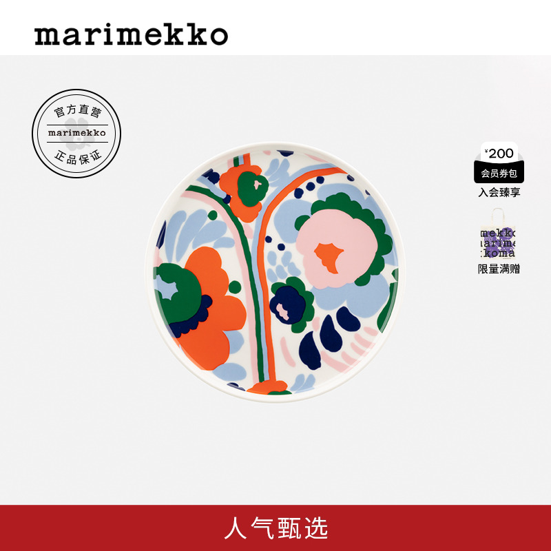 【热销补货】Marimekko KARUSELLI印花简约餐盘20cm早秋