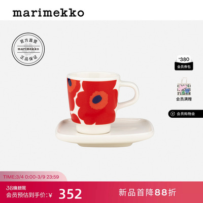 Unikko游霓可印花咖啡杯+杯碟