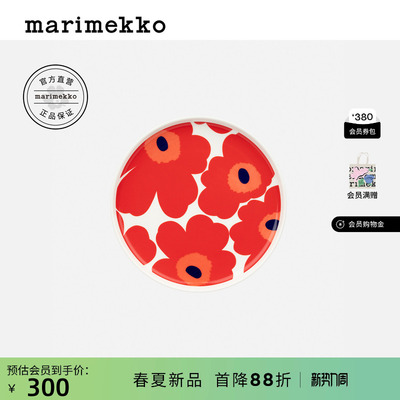 Marimekko【Unikko游霓可印花】餐盘20cm26早春新款