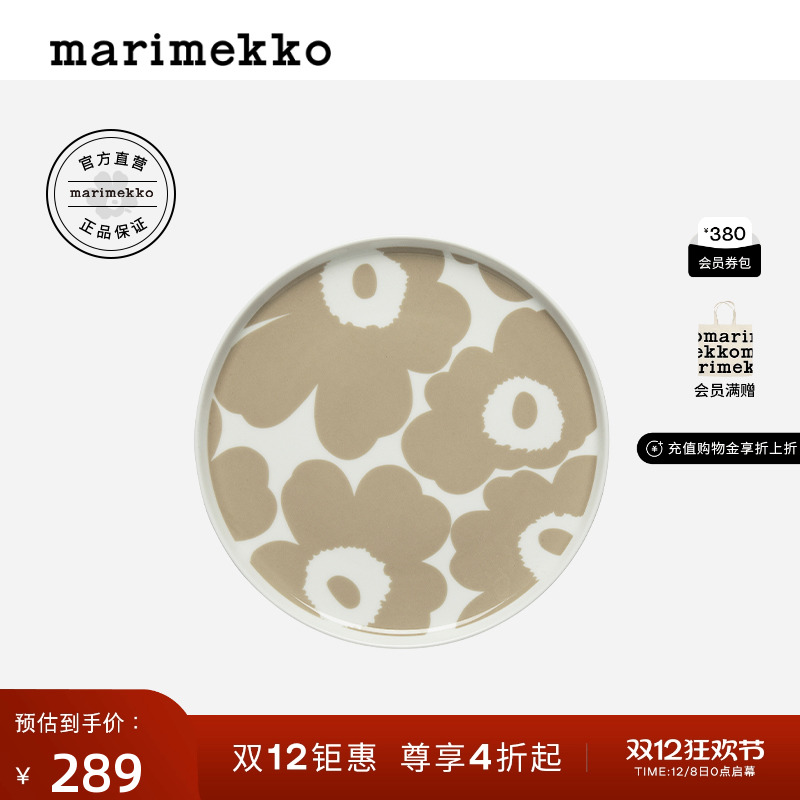 Marimekko陶瓷餐碟家用餐碟