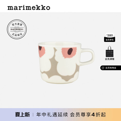 Marimekko【Unikko游霓可印花】咖啡杯200ml26早春新款