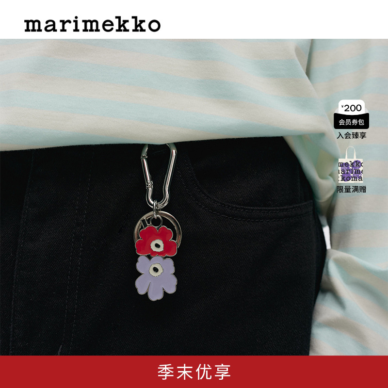 【Unikko游霓可印花】Marimekko早秋钥匙扣