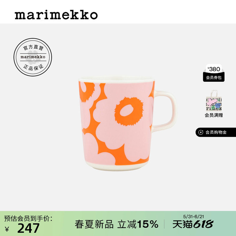Marimekko【Unikko游霓可】家用陶瓷马克杯250ml橙色26春夏新品