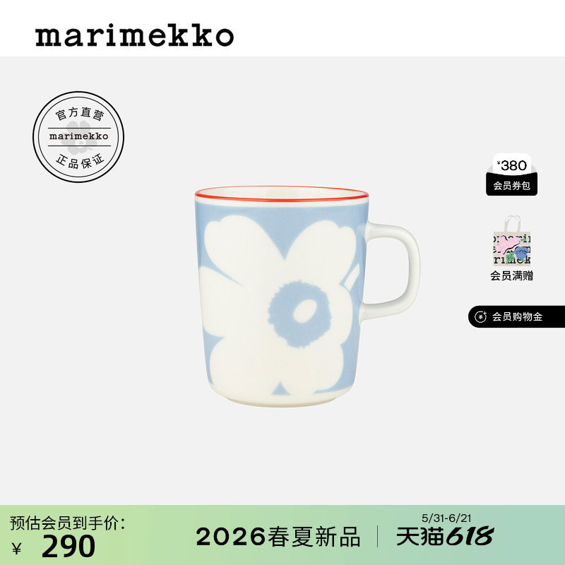 Marimekko【Unikko游霓可】家用陶瓷咖啡杯250ml浅蓝色26春夏新品