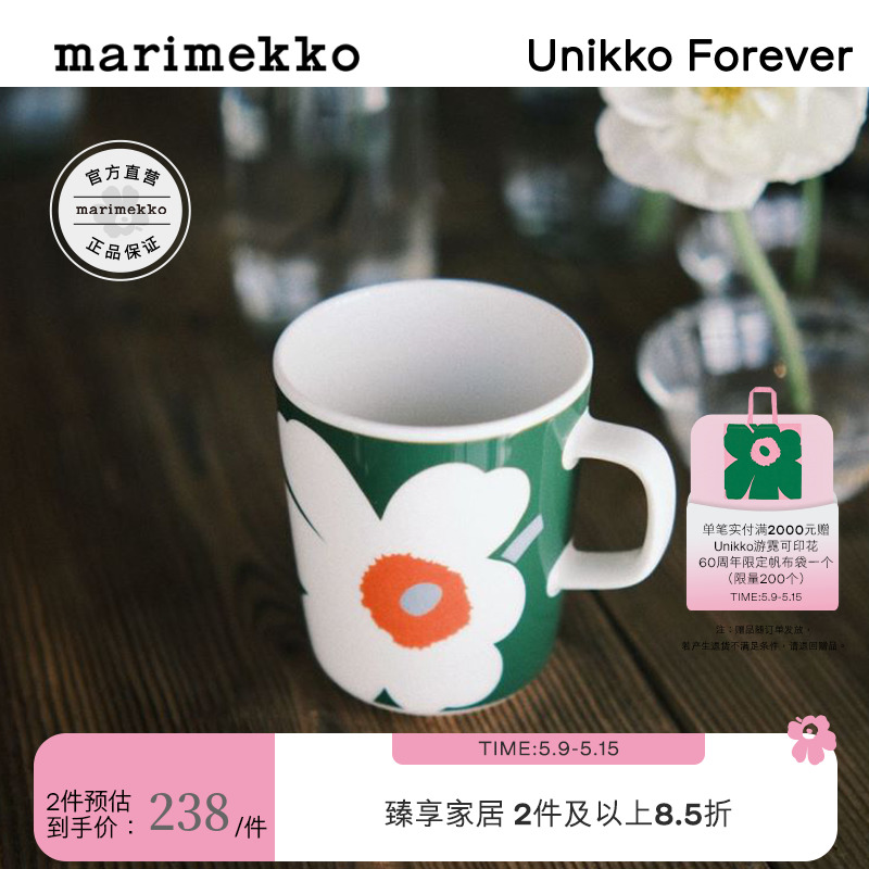 【Unikko游霓可印花60周年】Marimekko2024春季新款马克杯250ml