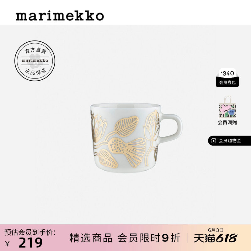 Marimekko玛莉美歌TIARA印花咖啡杯200ml