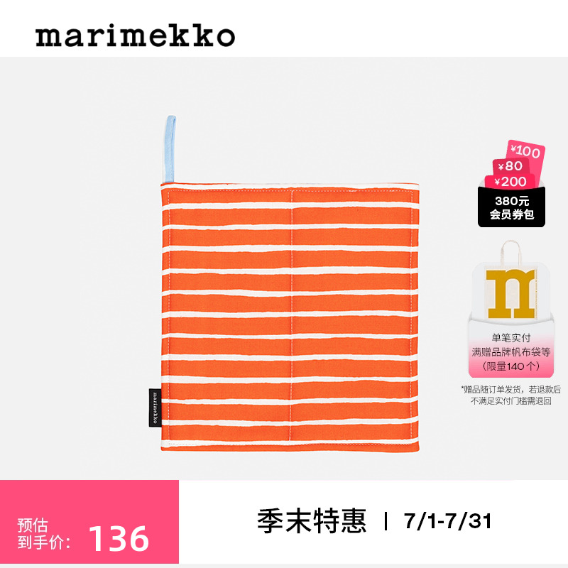 【甄选折扣】Marimekko玛莉美歌PICCOLO印花25春夏棉质隔热垫
