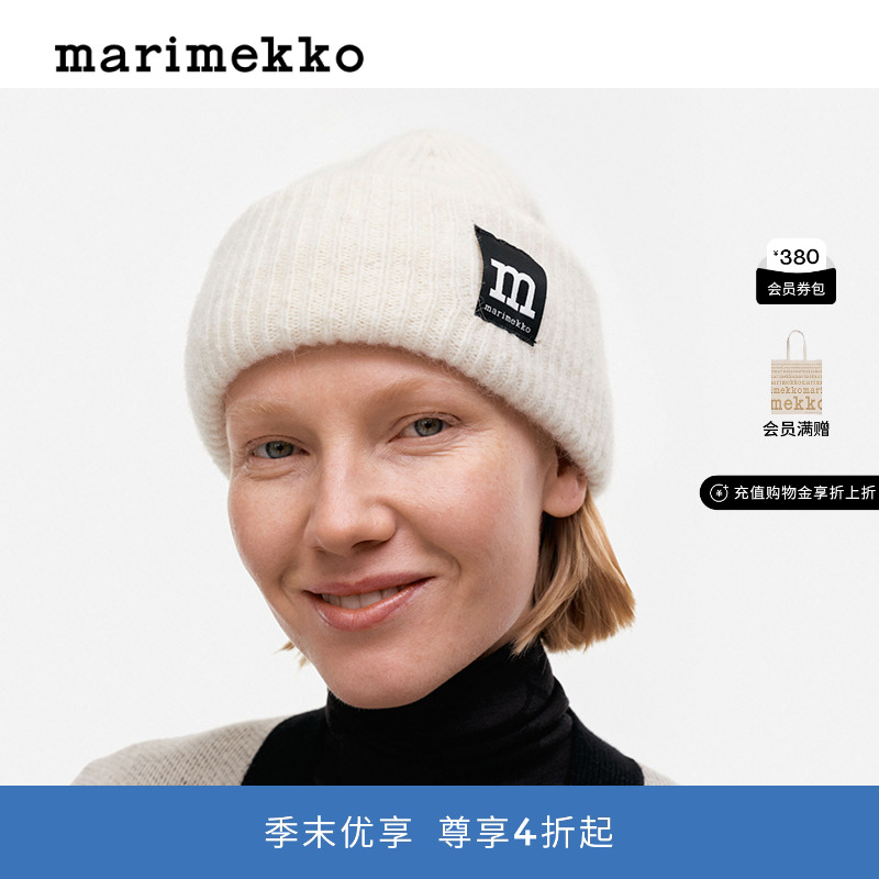 Marimekko羊毛混纺纯色毛线帽