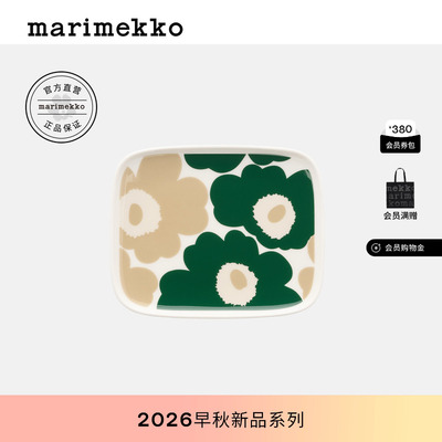 Marimekko【Unikko游霓可印花】餐盘12X15CM26早秋新品