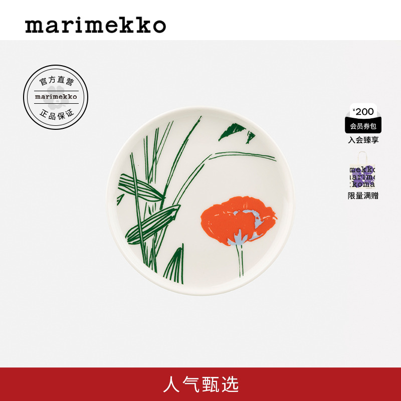 【热销补货】Marimekko PUUTARHAKUTSUT印花餐盘13.5cm早秋