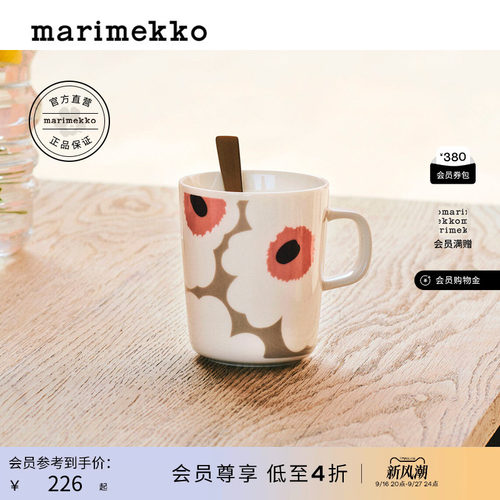 Marimekko陶瓷印花马克杯咖啡杯