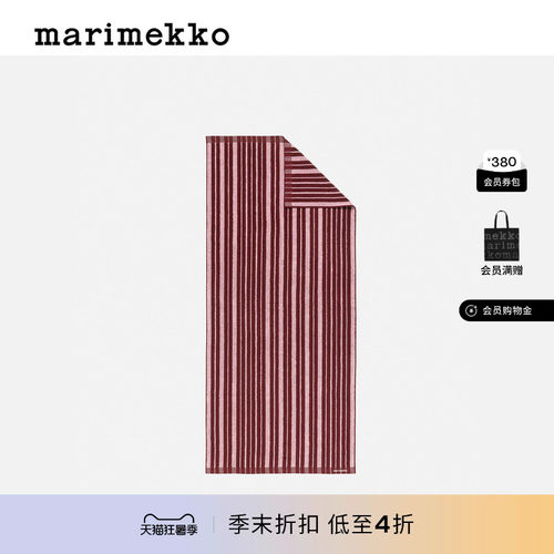 Marimekko玛莉美歌RAIDE印花毛巾50X70CM