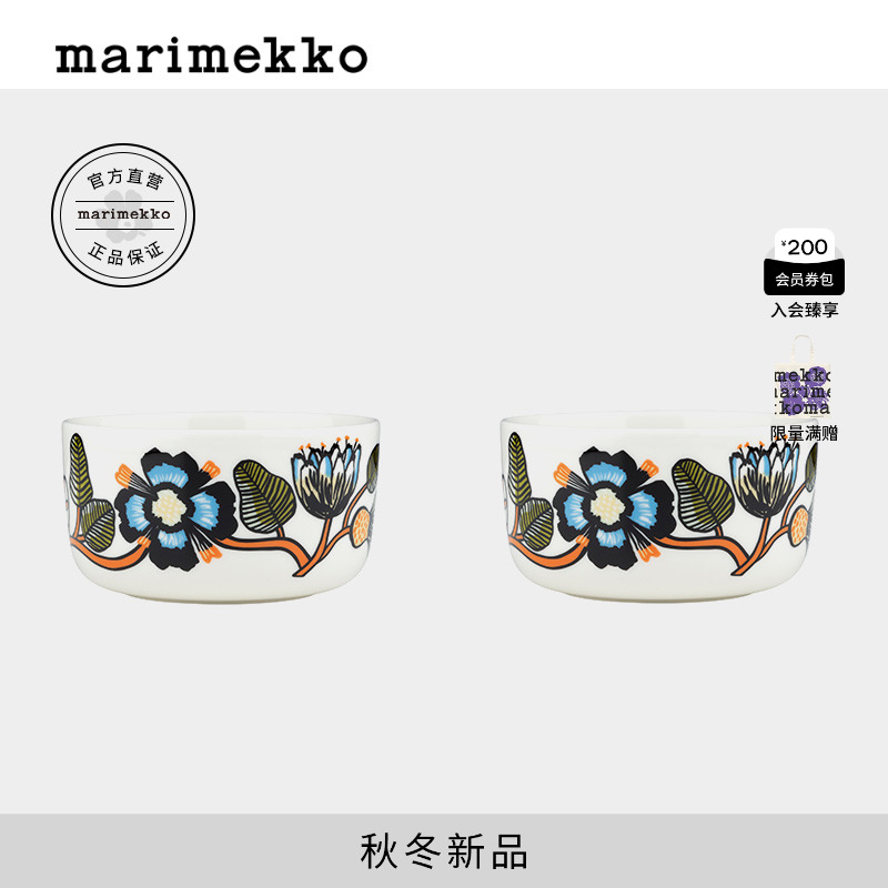 Marimekko北欧芬兰25早秋TIARA 印花简约家用陶瓷碗500ml商场同款