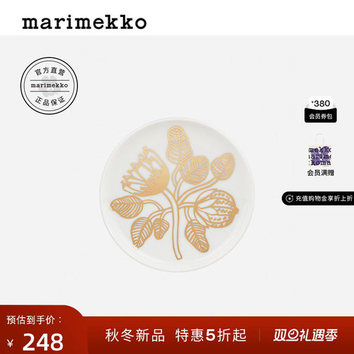 圣诞礼物Marimekko玛莉美歌2025秋冬新品TIARA印花餐盘13.5cm