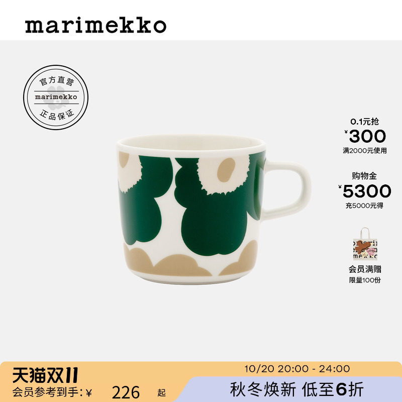 Marimekko 玛莉美歌 Unikko印花 咖啡杯200ml/250ml26早秋新品