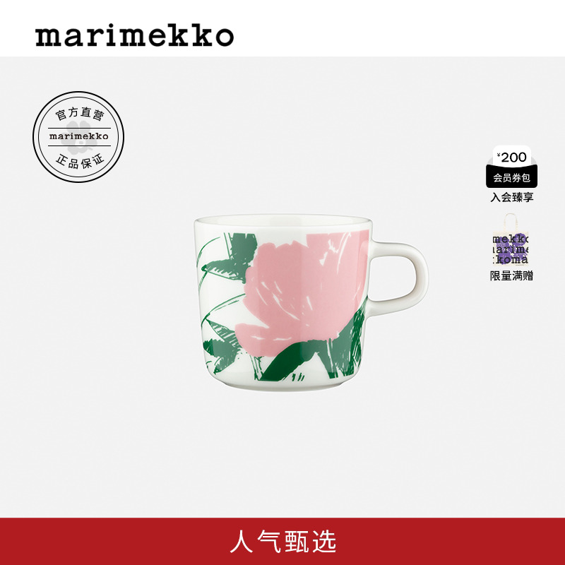 【热销补货】Marimekko PUUTARHAKUTSUT印花陶瓷马克杯咖啡杯早秋