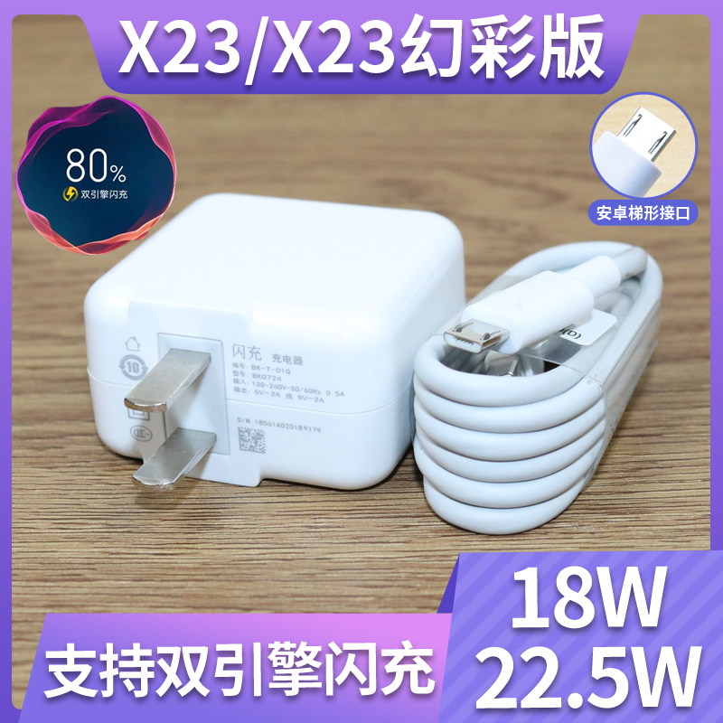 适用vivo x23原装闪充充电器vivo x23幻彩版x23数据线扁头快充头