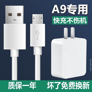 适用oppo A9 原装手机专用2A快充安卓充电线/ 充电器