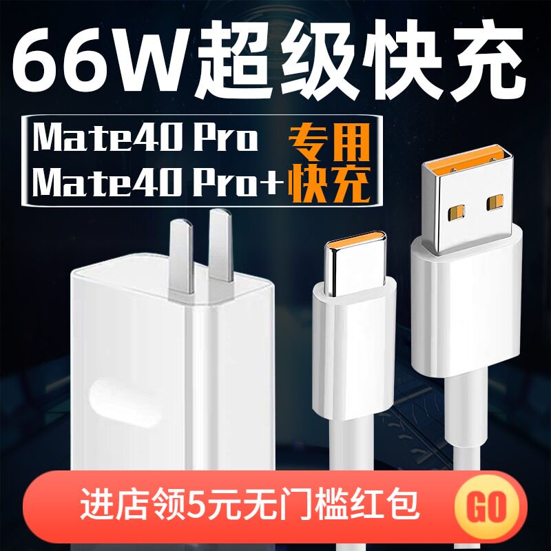 适用华为Nova8充电器66W超级快充头se闪充头6A数据线Nova8Pro插头怎么看?