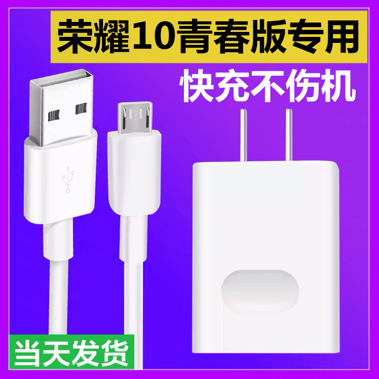 适用华为荣耀10青春版原装快充5V2A充电器10W充电插头安卓数据线