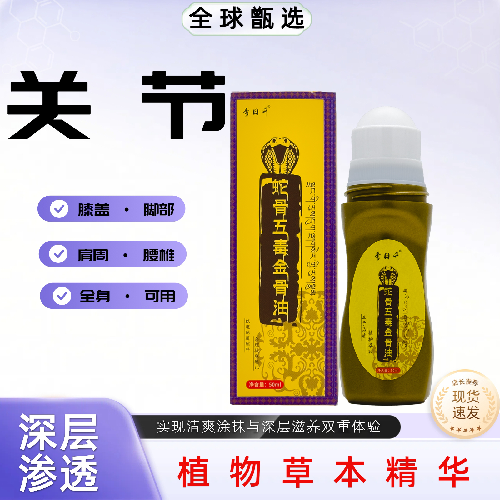膝盖疼痛50ml单品装肩颈关节滚珠