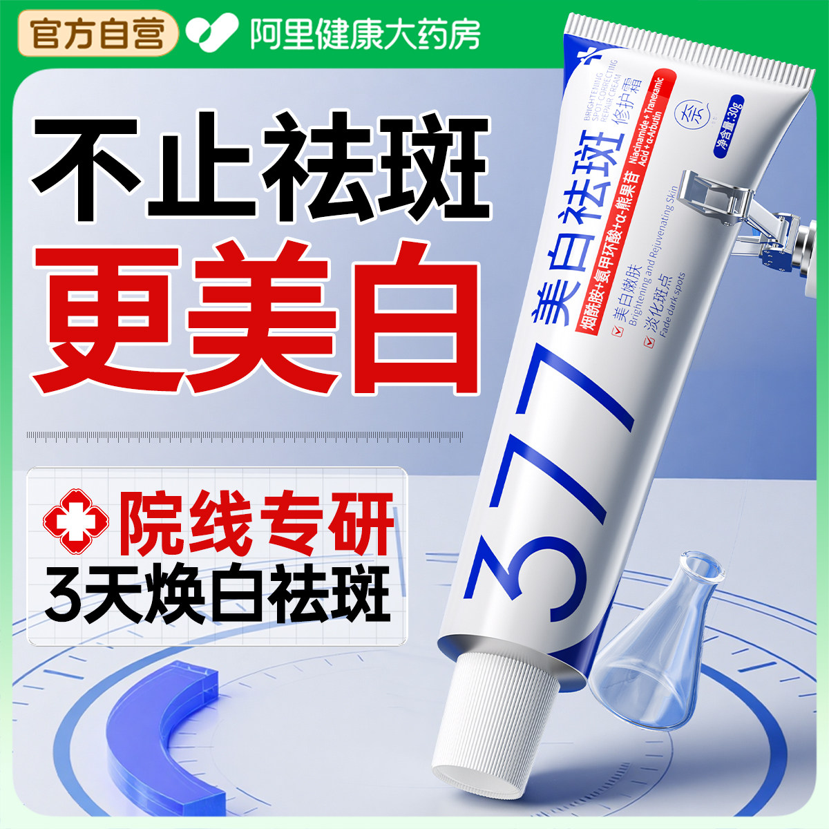 氨甲环酸美白祛斑霜精华液去斑祛黄褐斑雀斑补水去黄提亮官方正品,美容护肤/美体/精油,液态精华,淘宝优惠券,粉丝福利购,淘宝优惠卷