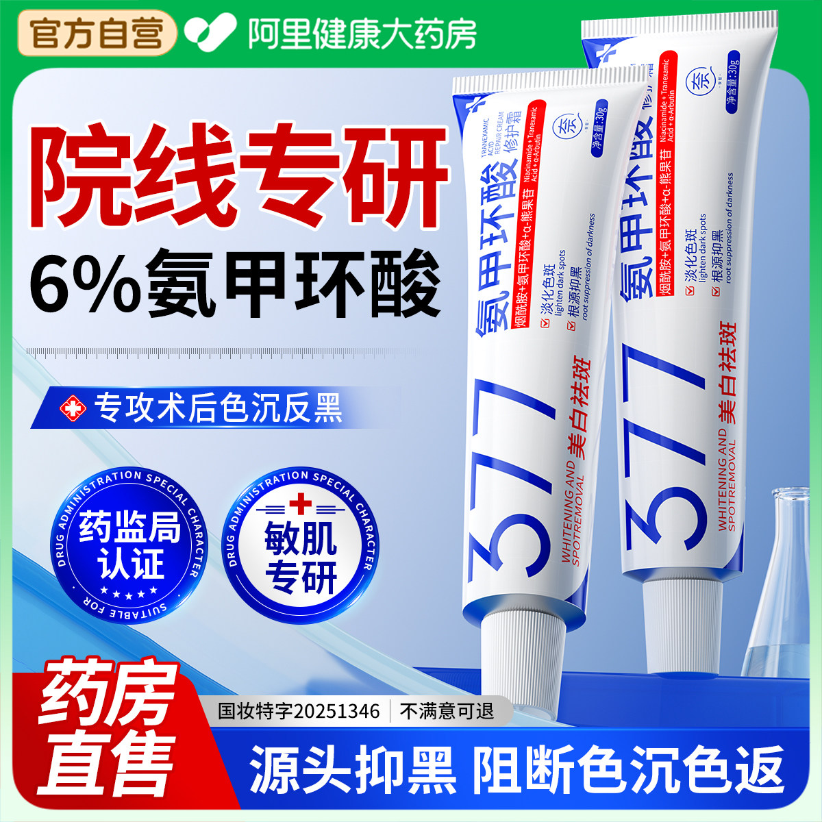 氨甲环酸精华液乳膏去黄褐斑分解黑色素传明酸祛斑提亮官方旗舰店