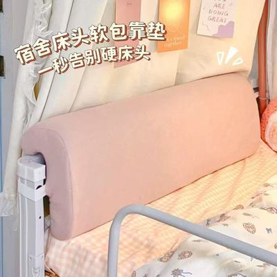 学生宿舍床头靠垫床上靠背上下铺寝室单人防撞头软包靠枕软靠垫