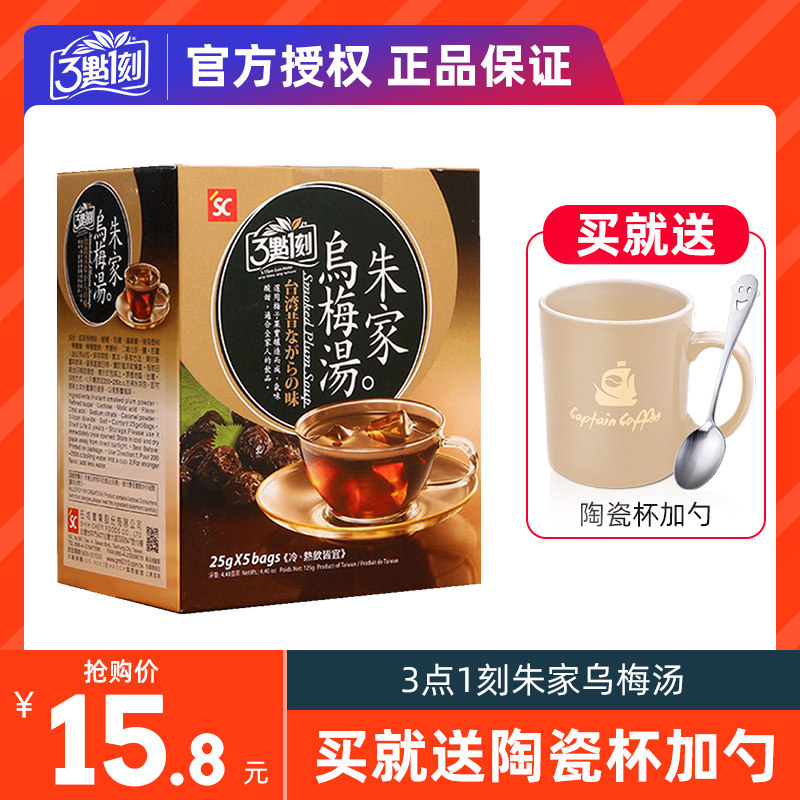 Taiwan import Three fifteen Ebony soup Ebony dry syrup of plum raw material Plum Powder 125g box-packedin the Coffee/Oatmeal/Chongyin , Lotus root starch/Oatmeal/Drink mixes , Plum Powder  category - from Buy2taobao.com to provide professional Taobao agent buy service