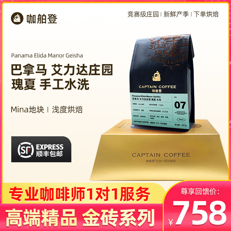 咖舶登巴拿马艾力达庄园瑰夏手工水洗227g手冲咖啡豆烘焙意式进口|ruв категории кофе/хлопья/напиток, растворимый кофе/кофе/порошок, кофе/порошок, кофе - от Buy2taobao.com для оказания профессиональной услуги покупки агента Taobao