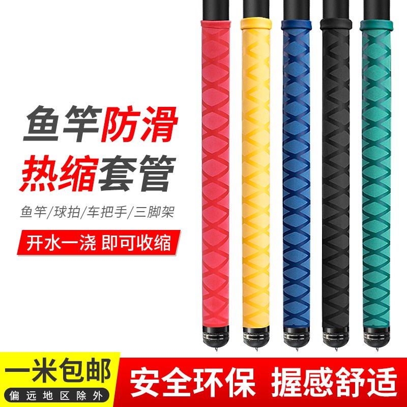 花纹管钓鱼竿把手热缩管加厚吸汗防滑套管防电绝缘把套缠绕把带一|ruв категории оборудование/инструменты, машины и оборудование, с аксессуарами, рукав - от Buy2taobao.com для оказания профессиональной услуги покупки агента Taobao