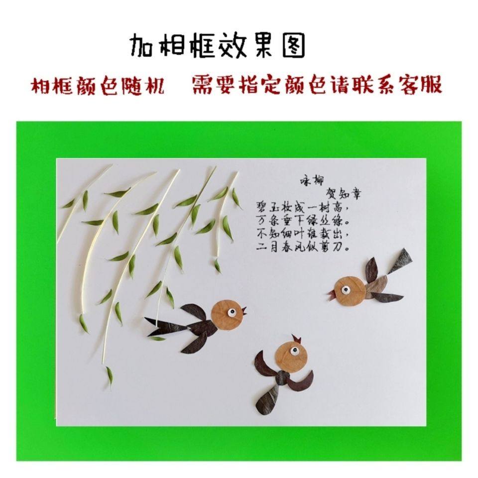 独家原创简单手工真树叶画幼儿园diy材料古诗词唐诗意图咏柳竹石