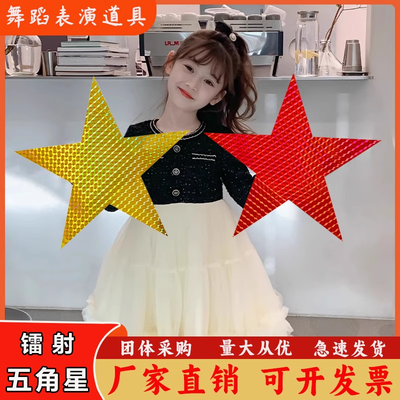 紅色五角星小星星運(yùn)動(dòng)會(huì)雙面鐳射幼兒園舞蹈表演手拿紅星閃閃道具