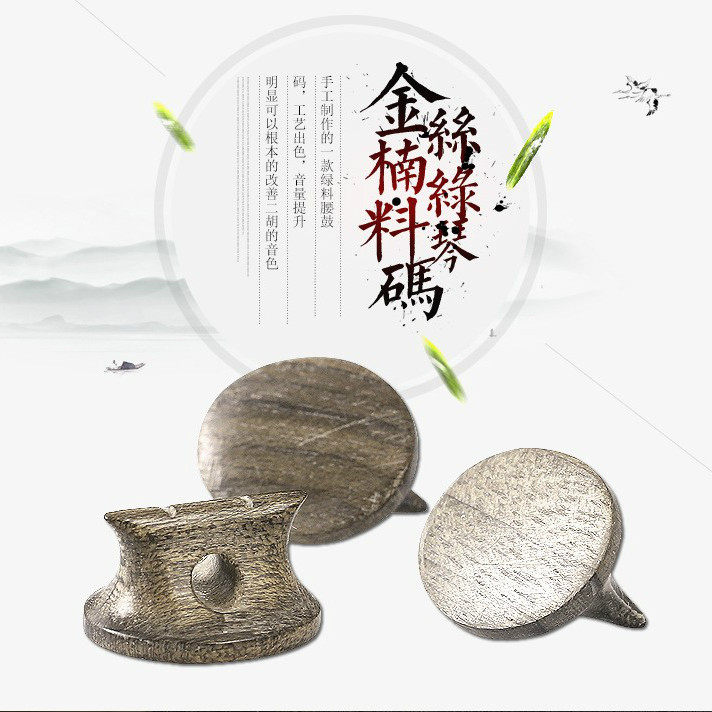 专业二胡码 新型腰鼓型绿料金丝楠 阴沉木码子 琴码 二胡配件