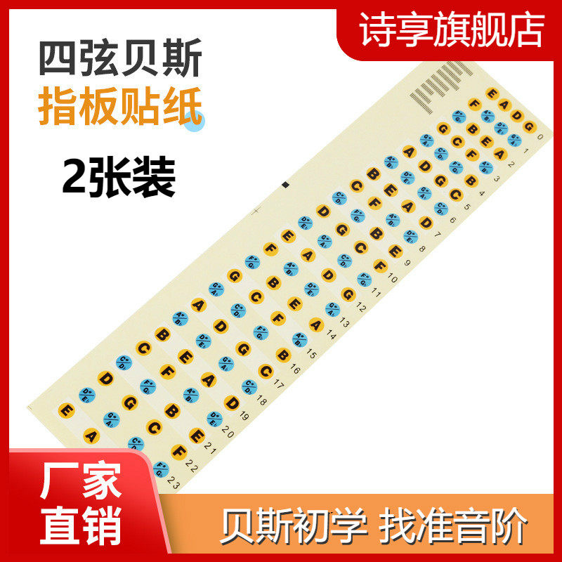 贝斯初学者入门贴纸指板指位标签把位贴品丝音阶贴通用电贝斯配件