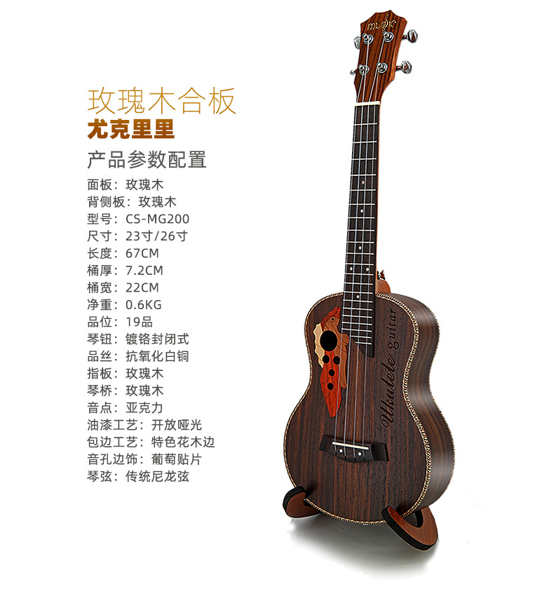 诗享26寸玫瑰木葡萄孔尤克里里ukulele乌克丽丽四弦琴小吉他