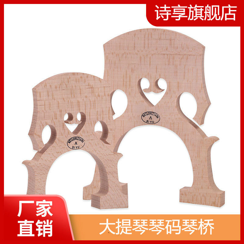大提琴琴码琴桥精选东北枫木料硬度高未打磨高脚大提琴码b料码子