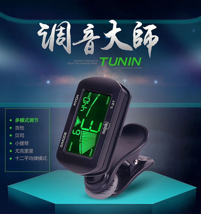 吉他调音器尤克里里小提琴贝斯通用校音器正品电子专用初学者
